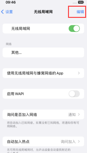 千山苹果Wifi维修分享iPhone怎么关闭公共网络WiFi自动连接 