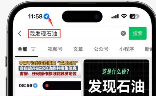 千山苹果客服中心分享iPhone 输入“发现石油”触发定位