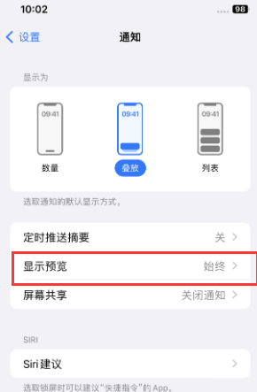 千山苹果售后维修中心分享iPhone手机收不到通知怎么办 