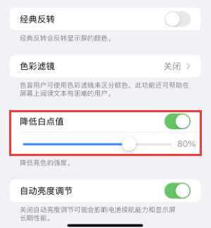 千山苹果电池维修分享iPhone省电巧妙设置降低白点值 