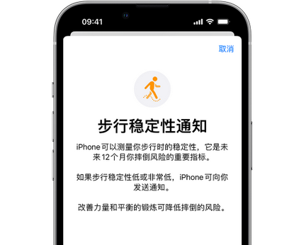 千山iPhone手机维修如何在iPhone开启'步行稳定性通知'