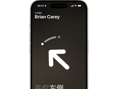 千山苹果15维修iPhone15使用“查找”与朋友见面