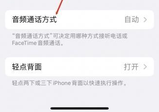 千山苹果蓝牙维修店分享iPhone设置蓝牙设备接听电话方法