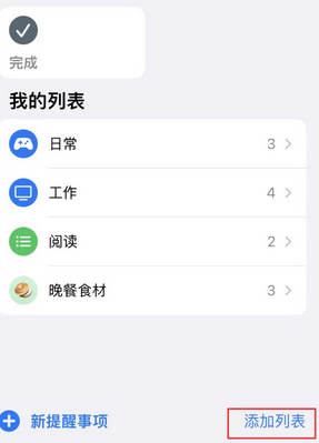 千山苹果14维修店分享iPhone14如何设置主屏幕显示多个不同类型提醒事项 