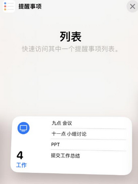 千山苹果14维修店分享iPhone14如何设置主屏幕显示多个不同类型提醒事项