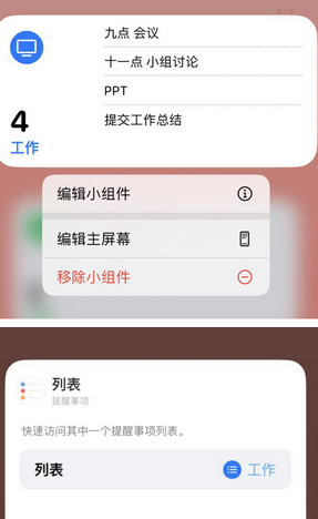 千山苹果14维修店分享iPhone14如何设置主屏幕显示多个不同类型提醒事项