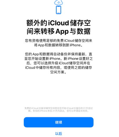 千山苹果14维修网点分享iPhone14如何增加iCloud临时免费空间