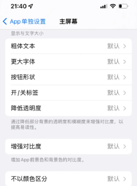 千山苹果14服务点分享iPhone14如何单独设置App