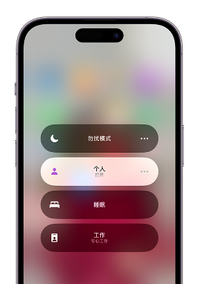 千山苹果14维修中心分享在iPhone14上定制个人专注模式 