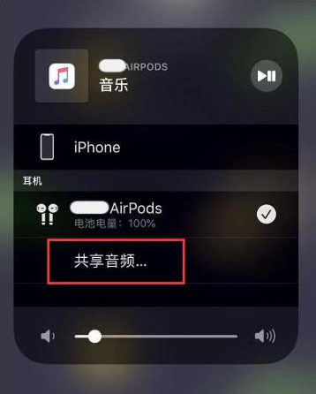 千山苹果14音频维修点分享iPhone14音频共享设置方法 