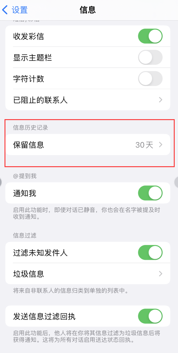 千山Apple维修如何消除iOS16信息应用出现红色小圆点提示 