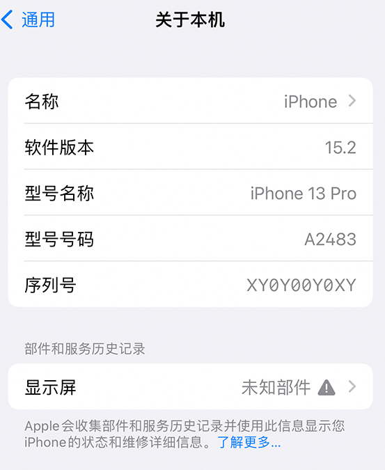 千山苹果14维修服务分享如何查看iPhone14系列部件维修历史记录 