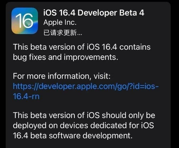 千山苹果维修网点分享iOS 16.4 beta 4更新内容及升级建议 