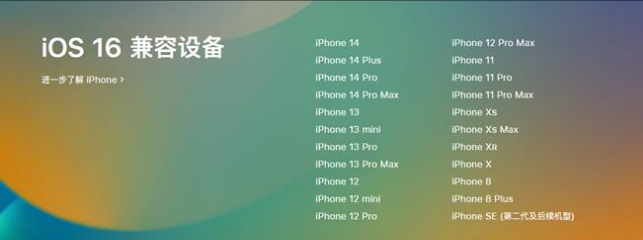 千山苹果手机维修分享:iOS 16.4 Beta 3支持哪些机型升级？ 