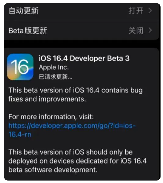 千山苹果手机维修分享：iOS16.4Beta3更新了什么内容？ 