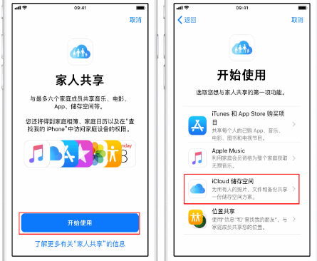 千山苹果14维修分享：iPhone14如何与家人共享iCloud储存空间？ 