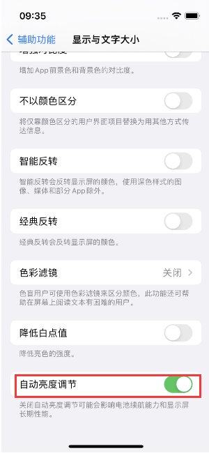 千山苹果15维修店分享iPhone 15 Pro系列屏幕亮度 