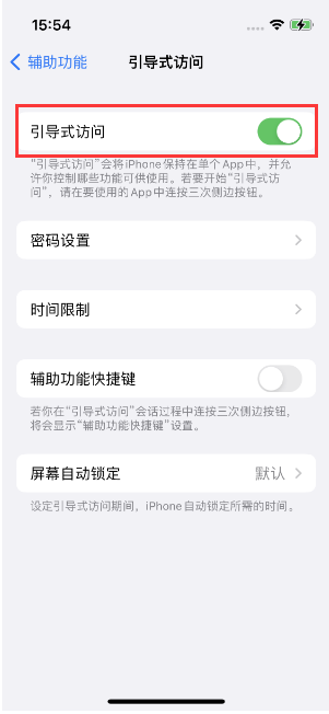 千山苹果14维修店分享iPhone 14引导式访问按三下没反应怎么办 