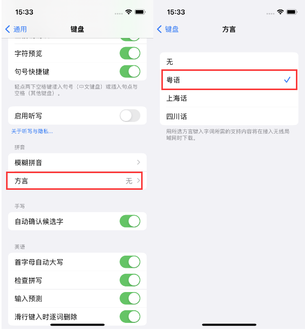 千山苹果14服务点分享iPhone 14plus设置键盘粤语方言的方法 