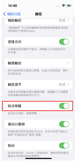 千山苹果14维修店分享iPhone 14双击屏幕不亮怎么办 