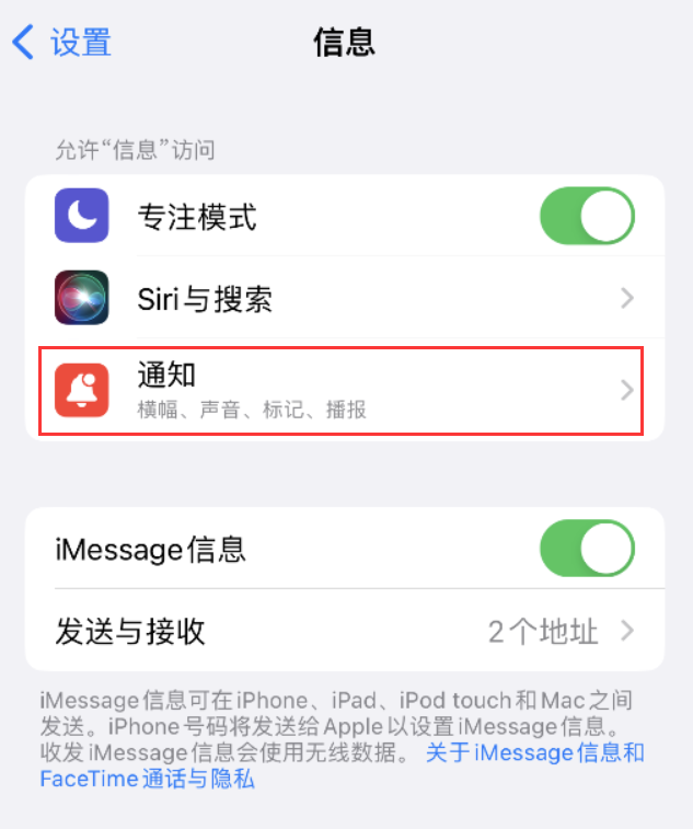 千山苹果14维修店分享iPhone 14 机型设置短信重复提醒的方法 