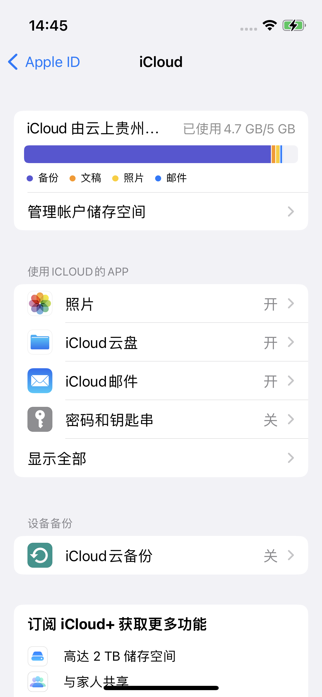 千山苹果14维修分享iPhone 14 开启iCloud钥匙串方法 