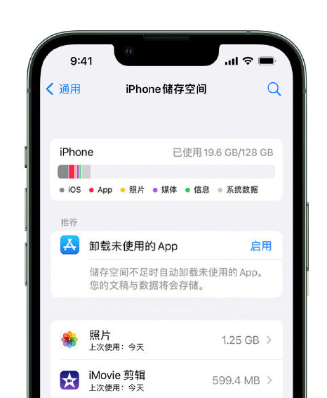 千山苹果14维修店分享管理 iPhone 14 机型储存空间的方法 