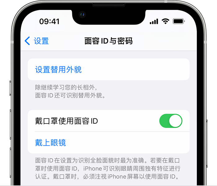 千山苹果14维修店分享佩戴口罩时通过面容 ID 解锁 iPhone 14的方法 