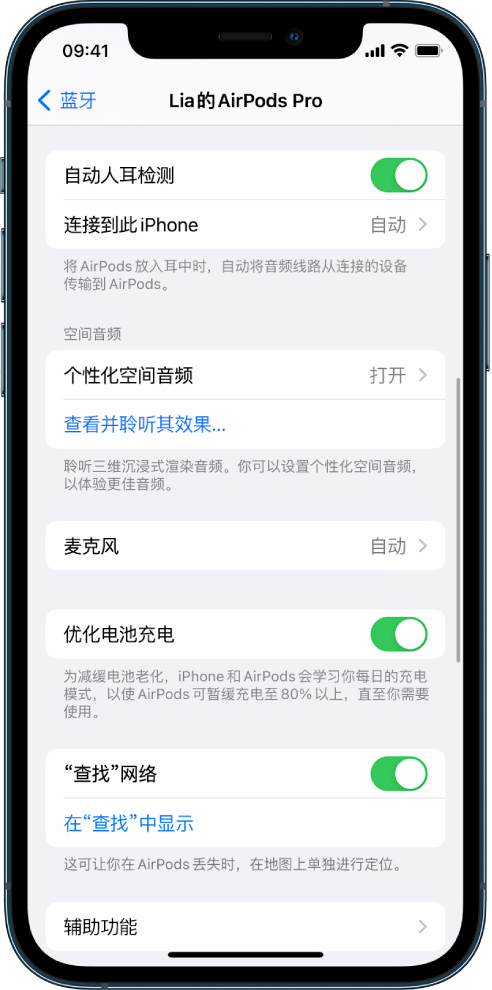 千山苹果手机维修分享如何通过 iPhone “查找”功能定位 AirPods 