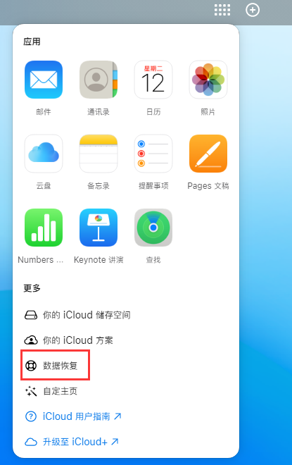 千山苹果手机维修分享iPhone 小技巧：通过苹果 iCloud 官网恢复已删除的文件 