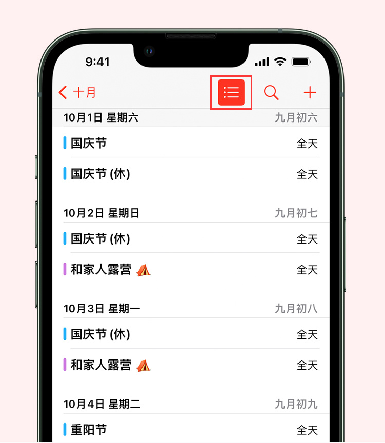 千山苹果手机维修分享如何在 iPhone 日历中查看节假日和调休时间 