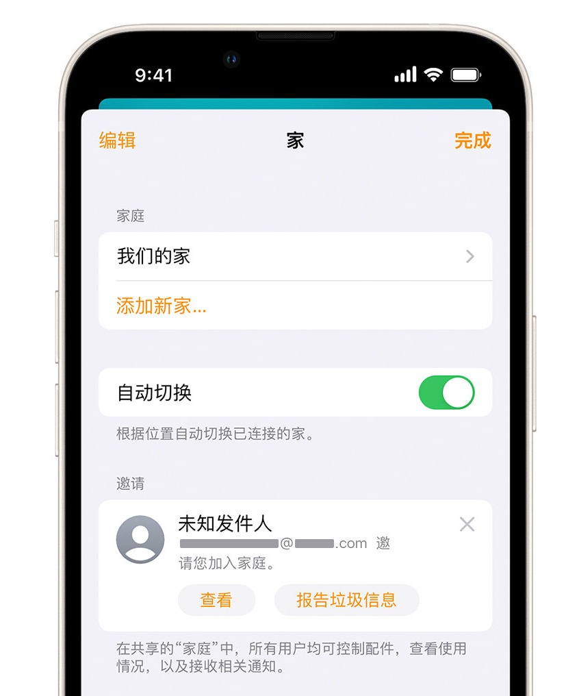 千山苹果手机维修分享iPhone 小技巧：在“家庭”应用中删除和举报垃圾邀请 