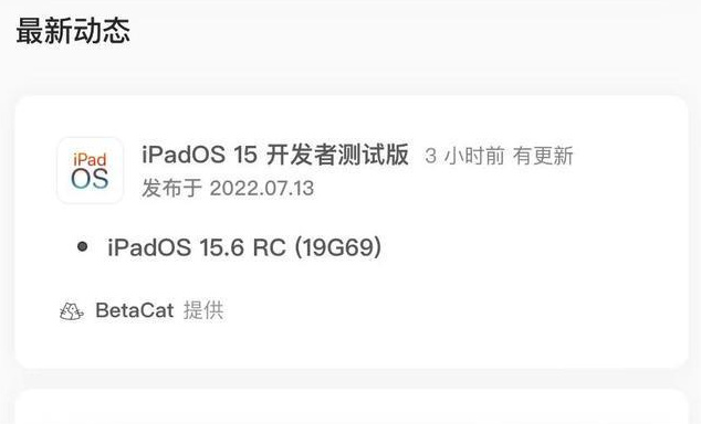 千山苹果手机维修分享苹果iOS 15.6 RC版更新建议 