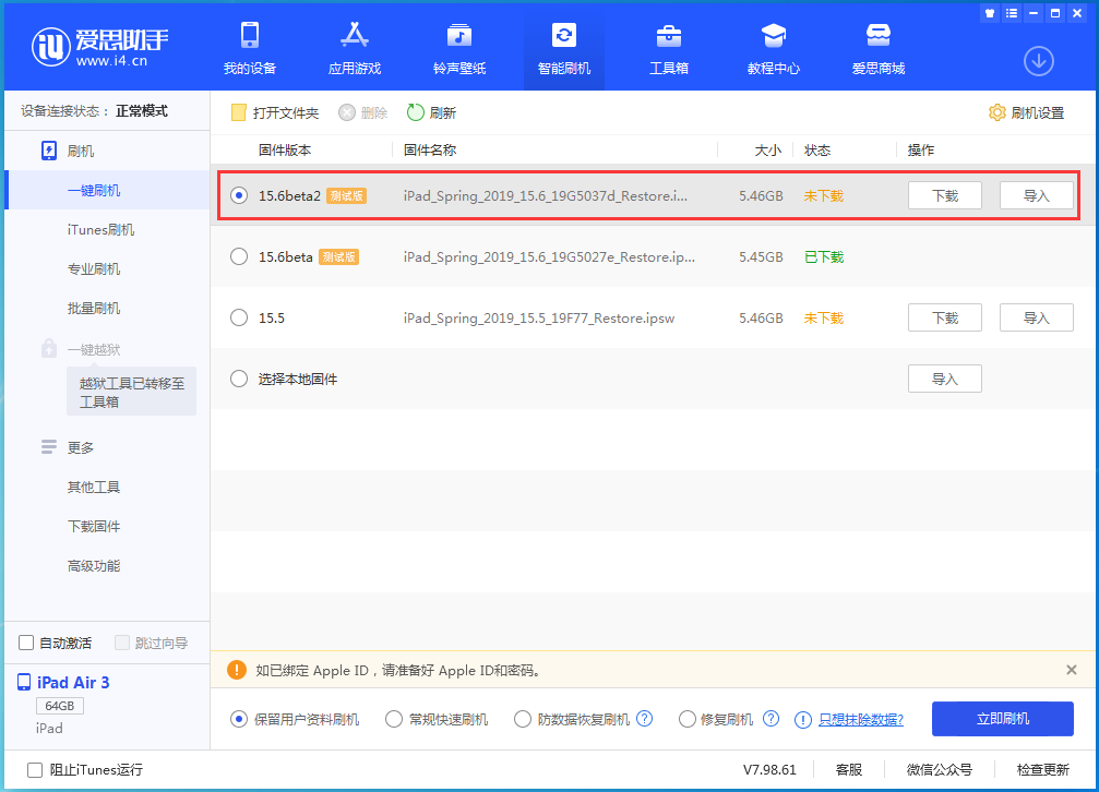 千山苹果手机维修分享iOS15.6 Beta 2更新内容及升级方法 