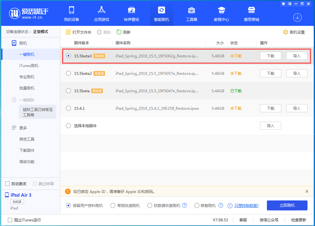 千山苹果手机维修分享iOS15.5 Beta 3更新内容及升级方法 