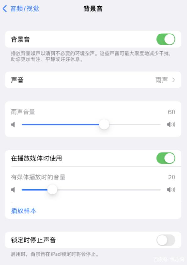千山苹果手机维修分享iOS 15中的背景音功能有什么用 