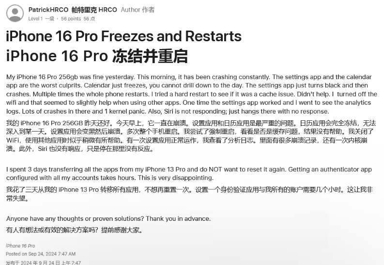 千山苹果16维修分享iPhone 16 Pro / Max 用户遇随机卡死 / 重启问题 