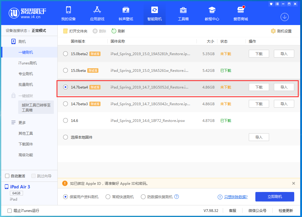 千山苹果手机维修分享iOS 14.7 beta 4更新内容及升级方法教程 