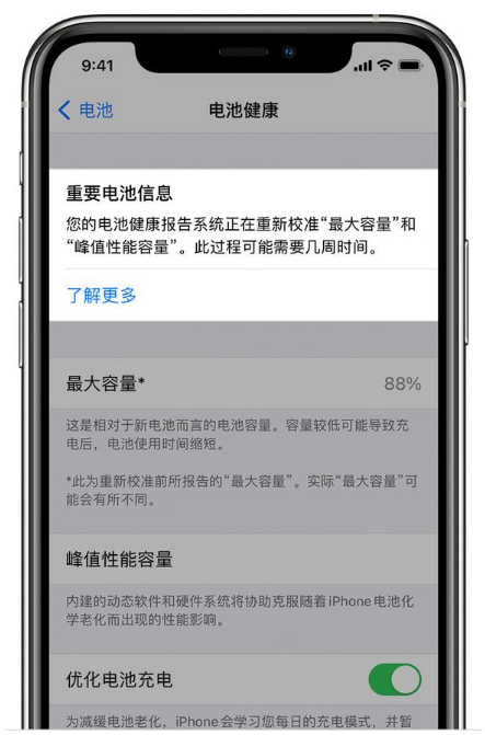 千山苹果手机维修分享升级iOS 14.5 Beta 6后如何进行电池校准 