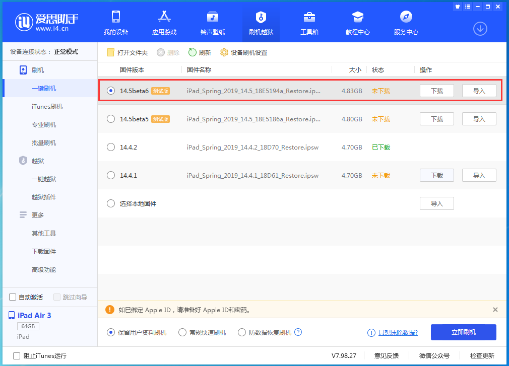 千山苹果手机维修分享苹果 iOS 14.5Beta 6更新内容及升级方法 