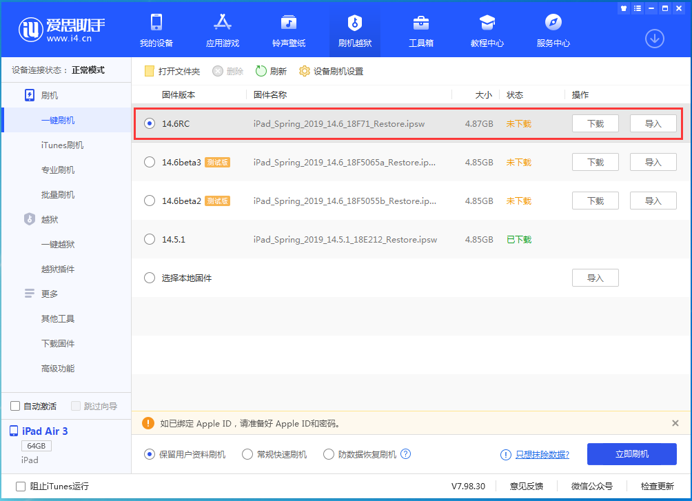 千山苹果手机维修分享iOS14.6RC版更新内容及升级方法 