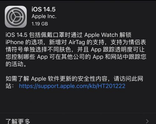 千山苹果手机维修分享iOS14.5正式版中隐私政策正式生效了吗 
