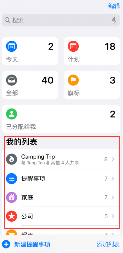 千山苹果手机维修分享iOS 14.5 “提醒事项”应用支持便捷排序 